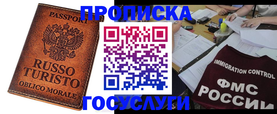 прописка в квартире в Алуште