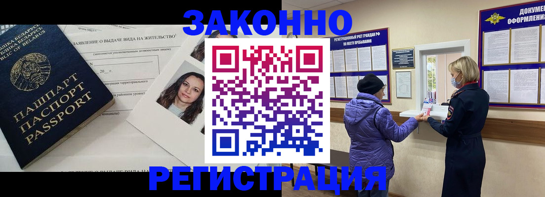 временная регистрация купить в Алуште