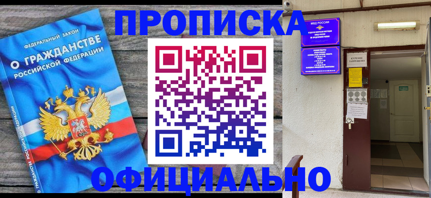 временная регистрация для всех в Алуште