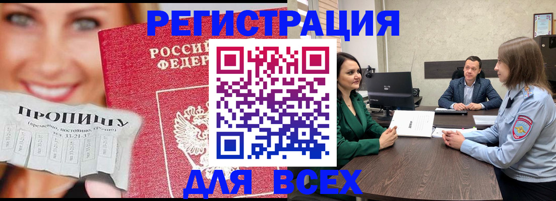 прописка иностранных граждан в Алуште