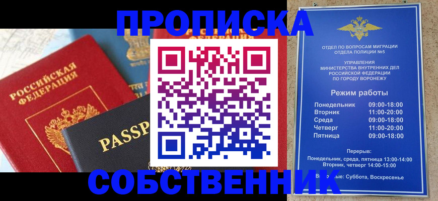 прописка гарантия в Алуште