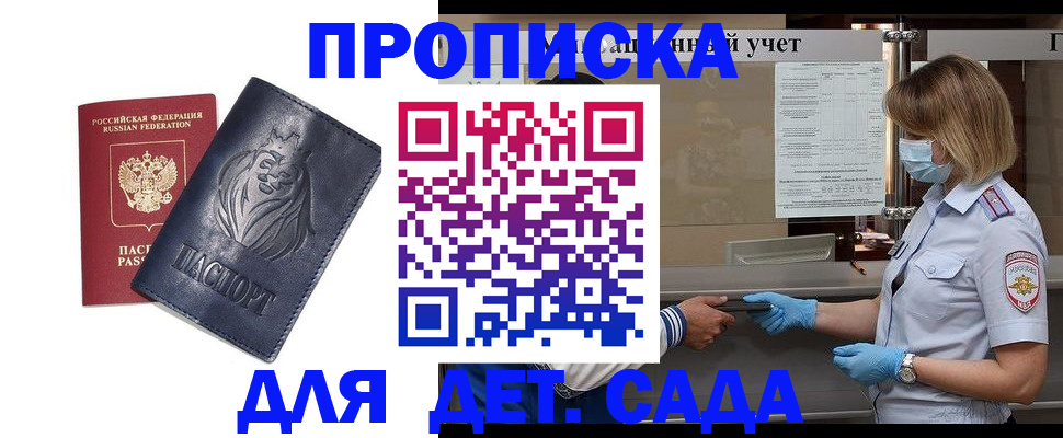 купить прописку в Алуште