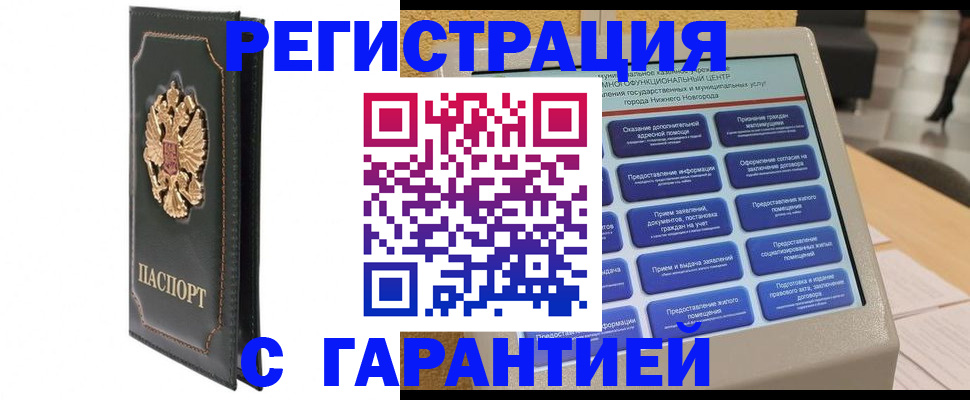 временная регистрация надежно в Алуште