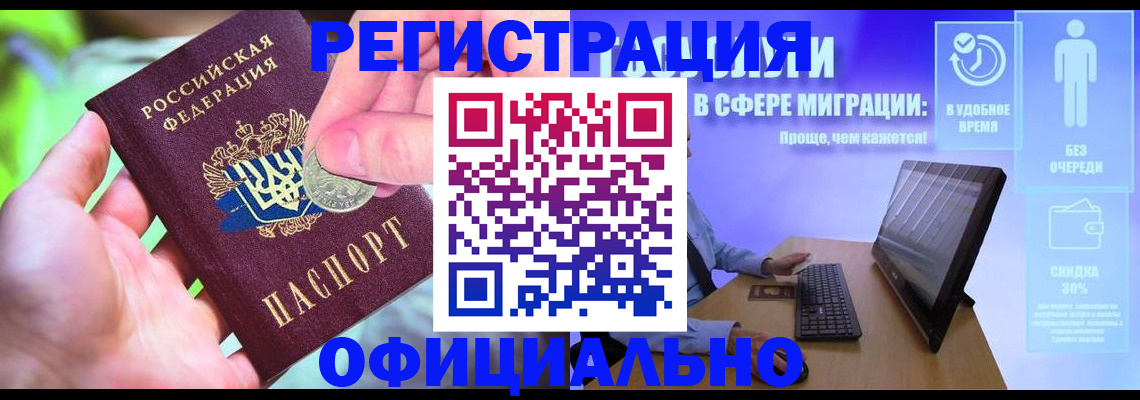 прописка для работы в Алуште