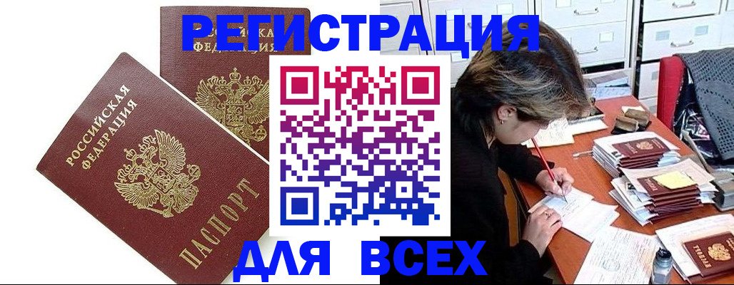 временная регистрация купить в Алуште