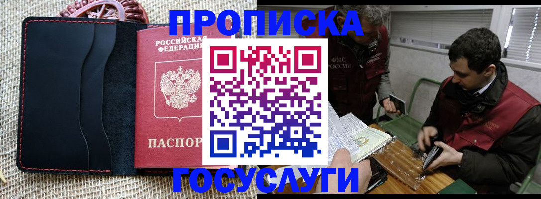 прописка для кредита в Алуште