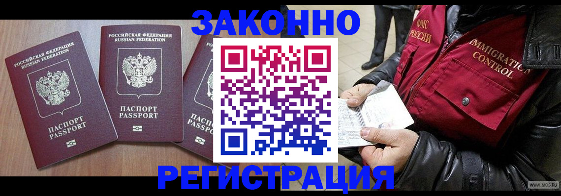 временная регистрация для школы в Алуште
