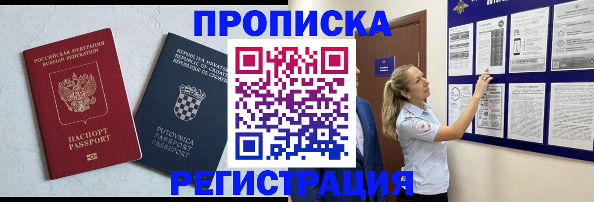 временная регистрация в Алуште